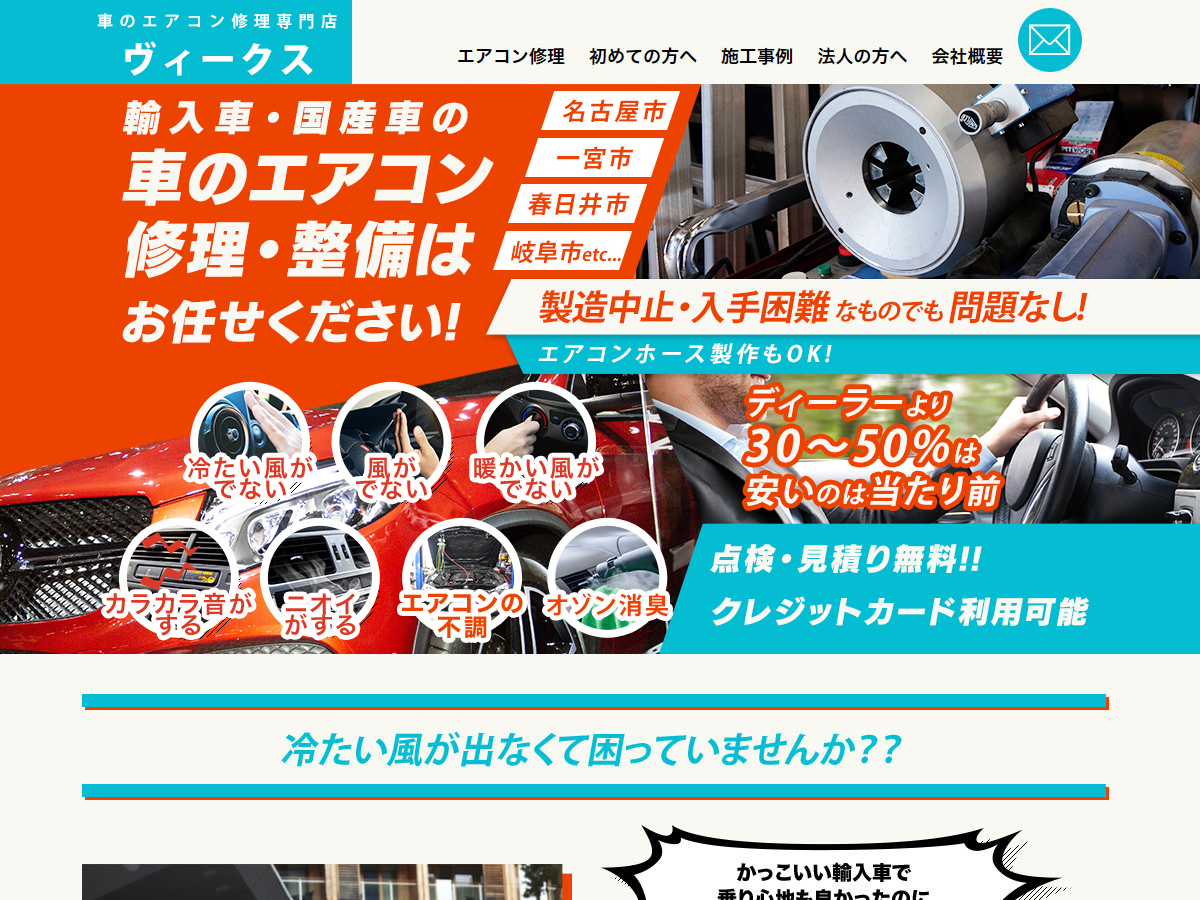 エアコン修理 車のエアコン修理専門店 一宮市 岐阜市 名古屋市周辺の車のエアコン修理 整備はお任せください